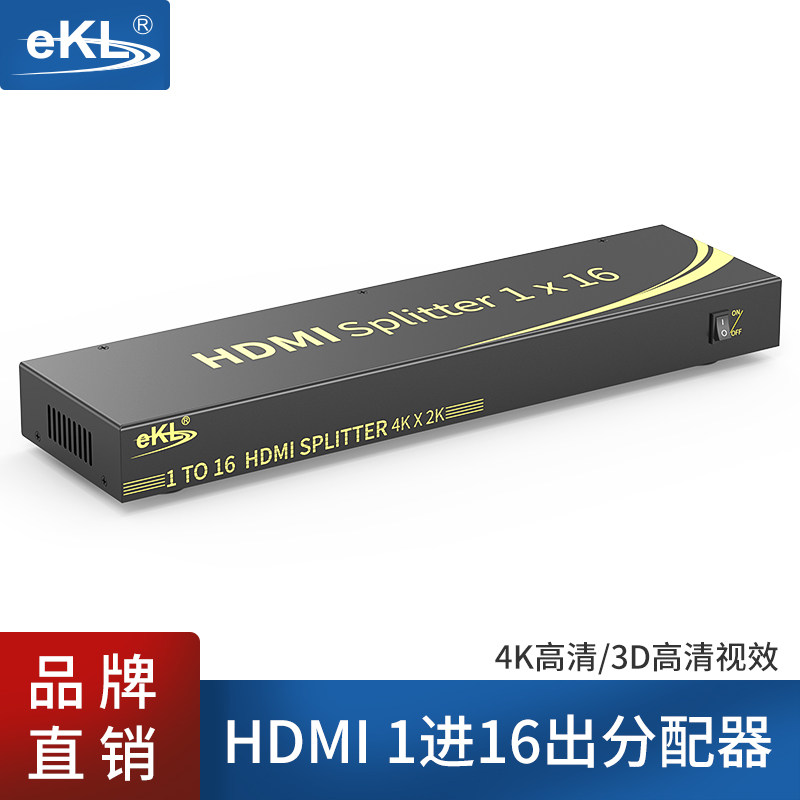 EKLHDMI分配器一分十六