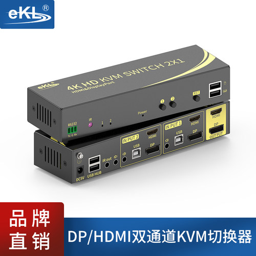 EKLdpKVM切换器双屏2进2出