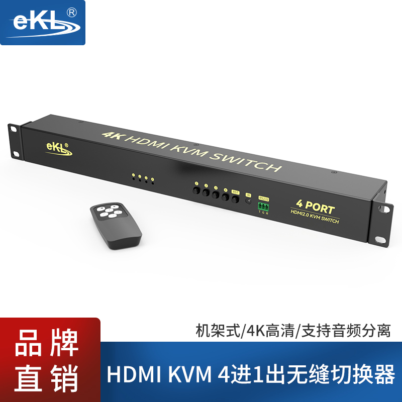 eKL-41HR HDMI KVM切换器无缝4口带3.5音频分离 4K30hz高清hdmi自动切换四进一出 4台电脑USB共享器