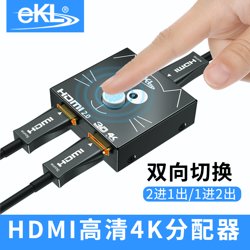 分屏电视高清二进一出切换器