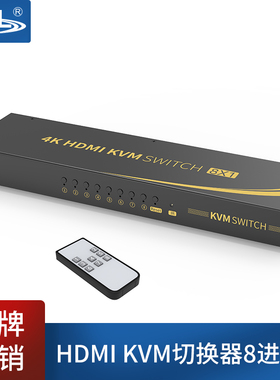 EKL-81HK KVM切换器HDMI自动8口USB 8进1出显示器键盘鼠标打印机共享器 服务器切换 可上机架 带遥控支持热键