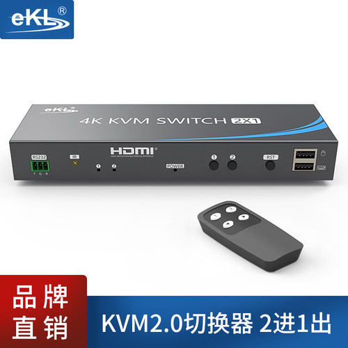 HDMIKVM切换器EKL2进1出