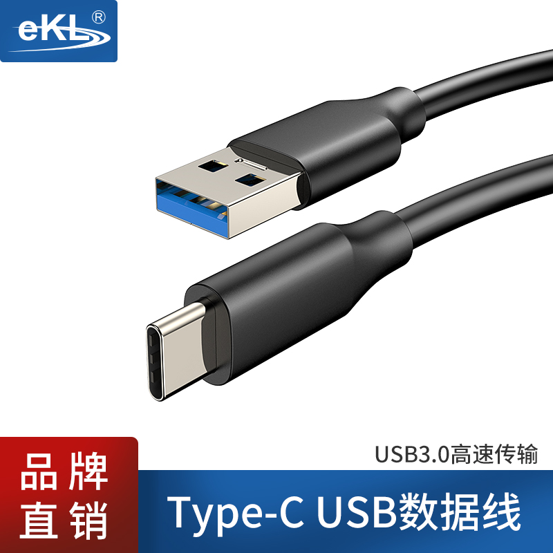 数据传输线USB3.0转Type-C快充电线1米