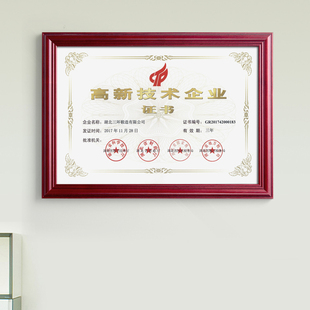 高新技术企业证书相框a3执照框a4摆台荣誉证书装裱毕业奖牌打印