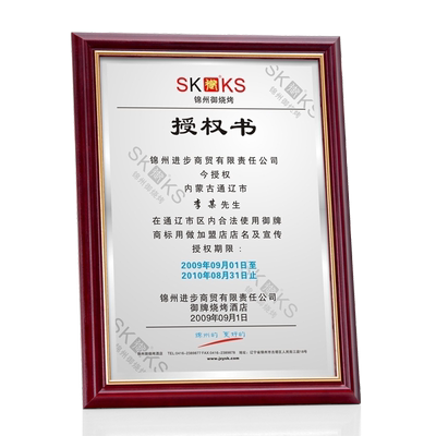 实木授权营业执照合一工商证书框