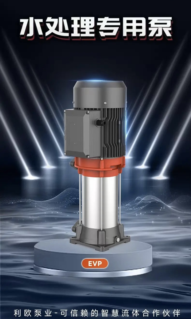 利欧EVP水处理反渗透高压泵304不锈钢家用增压泵多级离心增压泵