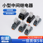 一佳继电器YJ2N 10A中间继电器DC12VDC24VAC220V LY大8脚宽八脚