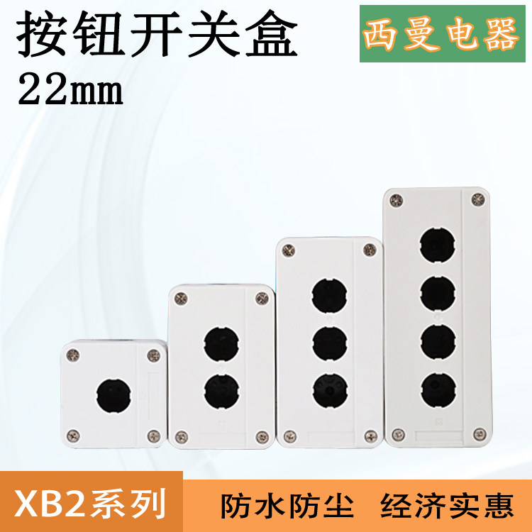 施耐德型XB2塑料按钮盒22mm防水控制开关盒1234孔电梯急停操控盒图片