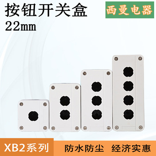 施耐德型XB2塑料按钮盒22mm防水控制开关盒1234孔电梯急停操控盒
