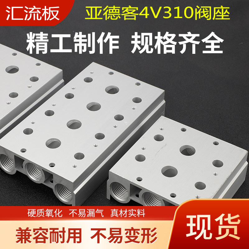V410-15连接汇流板 汇流排 电磁阀底座 2F3F4F5F6F7F8F9F10F位图片