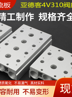 V410-15连接汇流板 汇流排 电磁阀底座 2F3F4F5F6F7F8F9F10F位