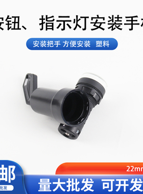 AD16信号指示灯螺母拆卸扳手  LA38 39系列按钮安装手柄