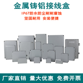 室内外监控盒 安防铸铝分线盒 金属铸铝防水接线盒 端子过线盒