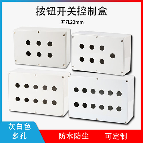 塑料防水仪表内装盒22MM开关