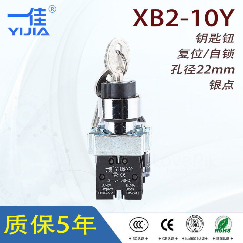 一佳钥匙开关2档二位置三挡3位旋钮XB2-10Y21/20Y31旋转XB2-BG21
