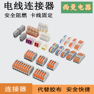 灯具并线按压式快速连接器