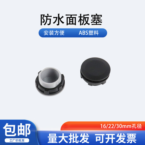 按钮开关盒附件防水防尘面板塞 按钮堵头孔径16MM22MM黑灰