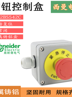 施耐德急停开关按钮XB2BS542C 防水按钮开关盒紧急停止控制盒单孔