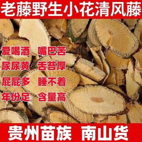 野生小花青风藤清风贵州云南深山老藤无硫手工切片晒干搭配新鲜