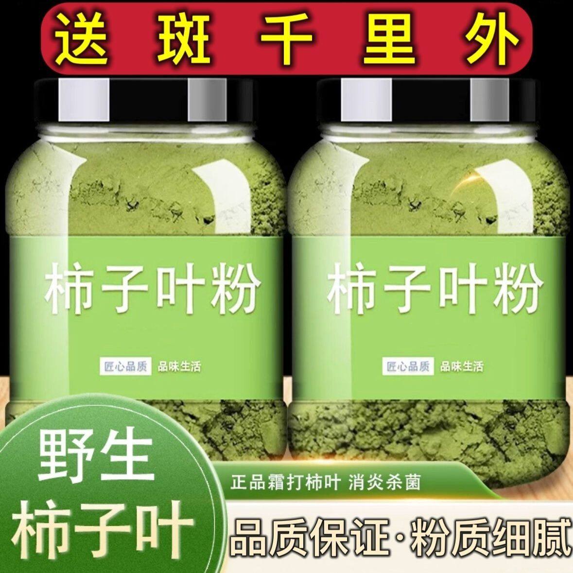 霜后柿子叶粉新货柿叶霜后柿子叶粉绿色柿子叶粉子猪油三七柿子叶