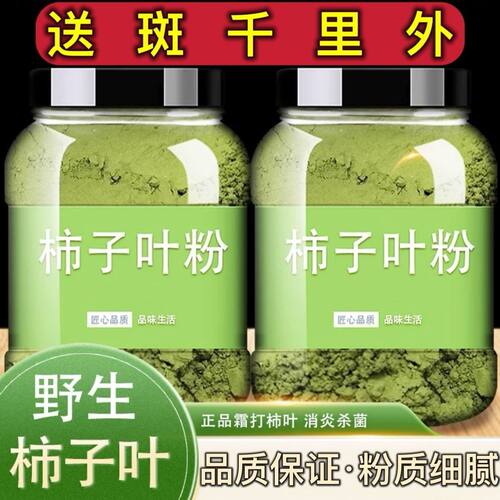 霜后柿子叶粉新货柿叶霜后柿子叶粉绿色柿子叶粉子猪油三七柿子叶