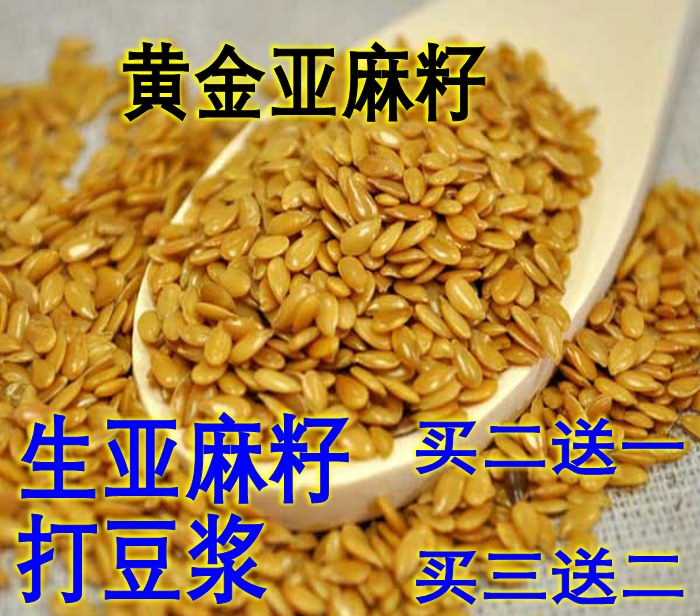 内蒙古黄金亚麻籽 生亚麻籽 生熟亚麻子 1斤包邮