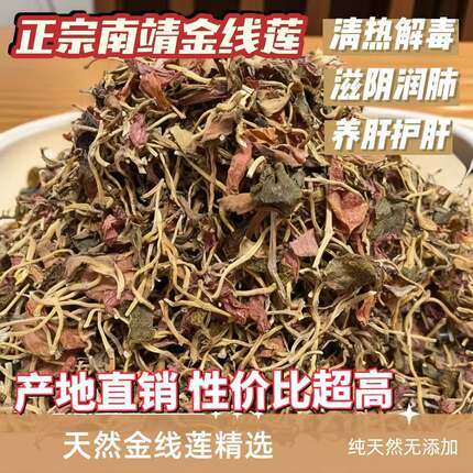 【净重500克】金线莲福建正宗金线莲茶特级干货泡茶煲汤养肝补血