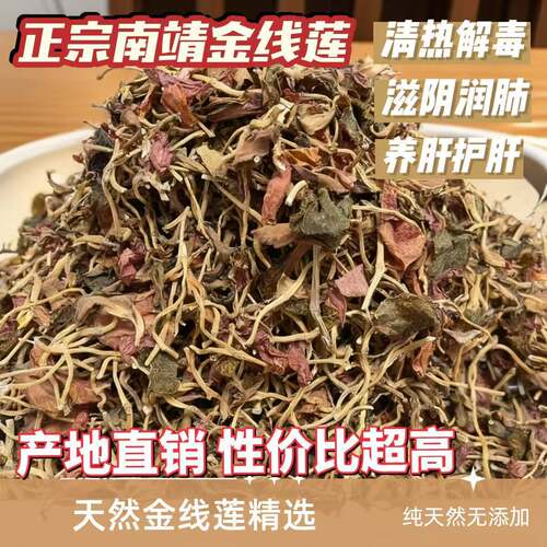 【净重500克】金线莲福建正宗金线莲茶特级干货泡茶煲汤养肝补血