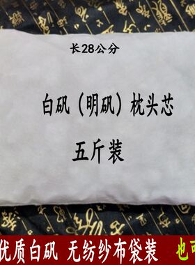 枕头白矾5斤包邮袋装斤装明矾