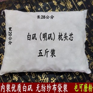 白矾枕头纱布袋装 明矾枕头 包邮 枕头芯5斤装 白矾枕头5斤 净化水