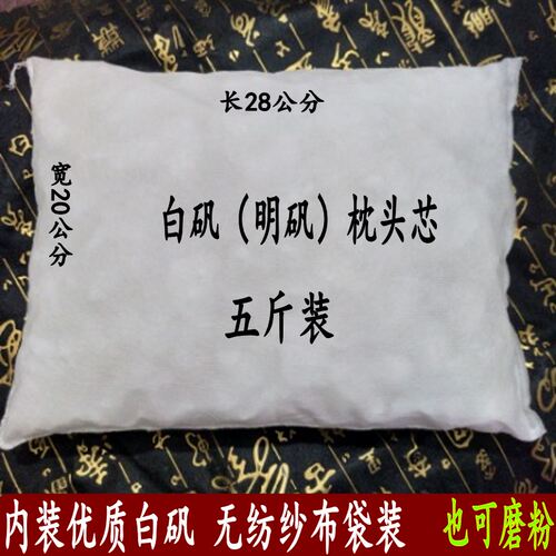 枕头白矾5斤包邮袋装斤装明矾