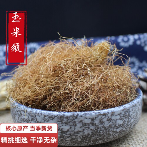中药材店铺 玉米须50g 干玉米须 苞米须 棒子须 泡茶泡水中药材