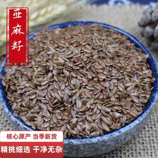 中药材店铺 亚麻籽50g亚麻子 胡麻子 胡麻仁中药材可磨粉