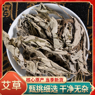 中药材店铺艾叶50克 艾蒿 艾草 陈艾 泡脚 新货 全叶非碎叶