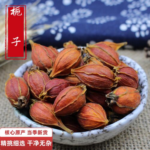 中药材店铺栀子中药材50g红栀子山栀子栀子茶泡水栀子果花茶香料