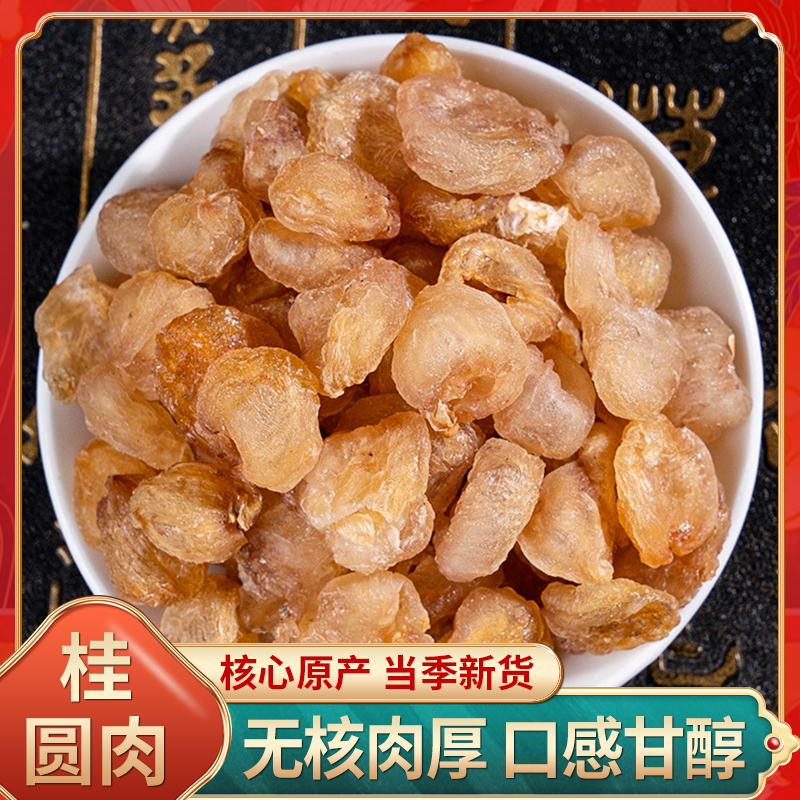 中药材店铺 桂圆肉无核 龙眼肉龙眼干 桂圆干 无硫 桂圆肉干50克,传统滋补营养品,龙眼肉（桂圆）,淘宝优惠券,粉丝福利购,淘宝优惠卷