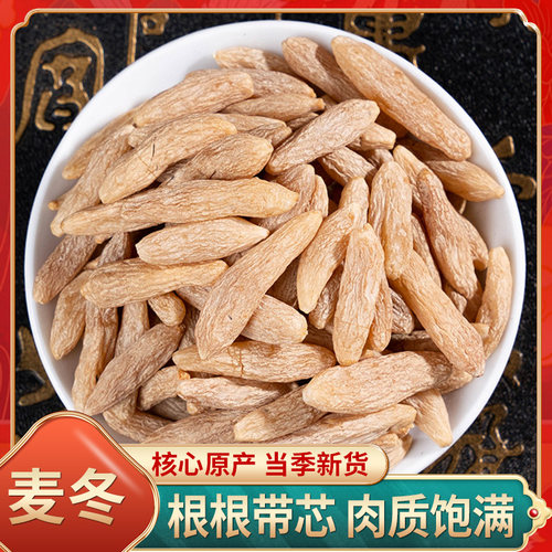 中药材店铺 麦冬50克 新货麦冬 川麦冬 麦门冬 无硫麦冬