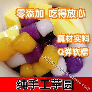 纯手工添加奶茶甜品三色味香芋