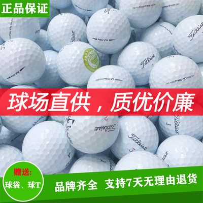 特价高尔夫二手球Titleist三四层泰勒梅五层职业卡拉威下场比赛球