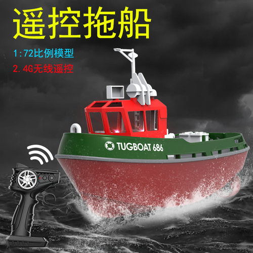 迷你遥控拖船充电高速快艇轮船无线电动男孩儿童水上玩具船模型号
