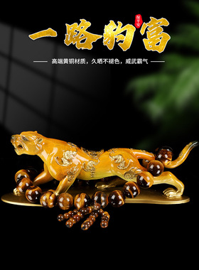 新款黄铜汽车摆件金钱豹高档车载中控台装饰品豹子家居桌面工艺品