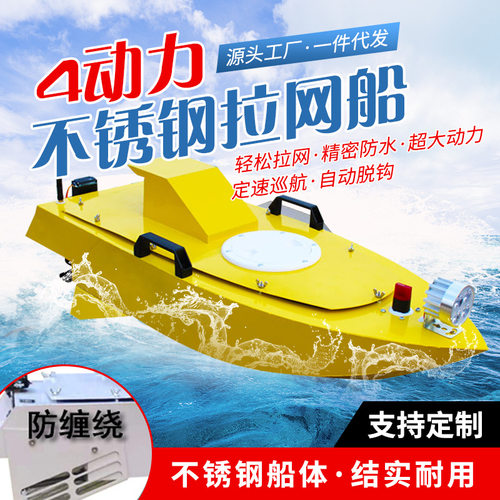 不锈钢遥控船双桨拉网船打窝船 密封防水静音 自动脱钩拖网捕鱼船