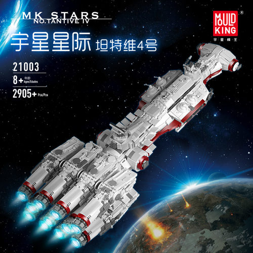 宇星21003星际系列坦特维4号飞船模型男孩益智儿童拼装插玩具积木