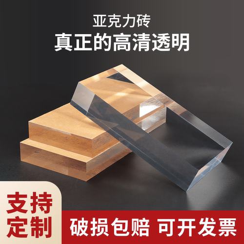 高清透亮亚克力砖加厚亚克力