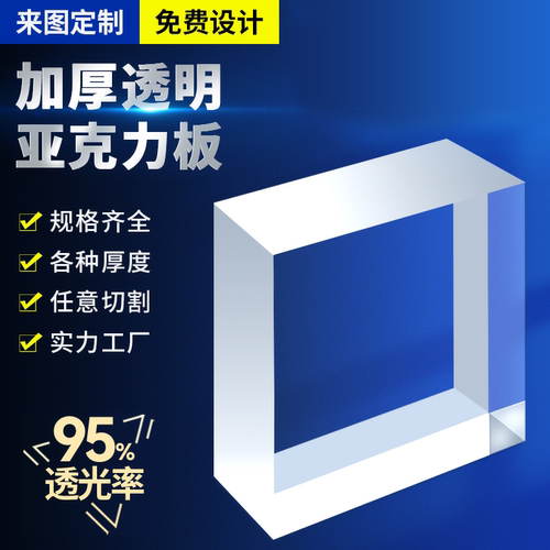 庭海透明亚克力大尺寸板材定制厚