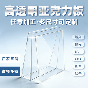 高透明亚克力板有机玻璃隔板热弯定制黑白塑料板uv打印雕刻加工