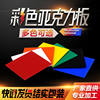 彩色亞克力板材有機玻璃塑料板加工定制定做半透明黑白紅黃藍綠色