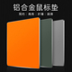 金属铝合金鼠标垫小号办公室游戏商务硬质皮革滑鼠垫简约便携防水