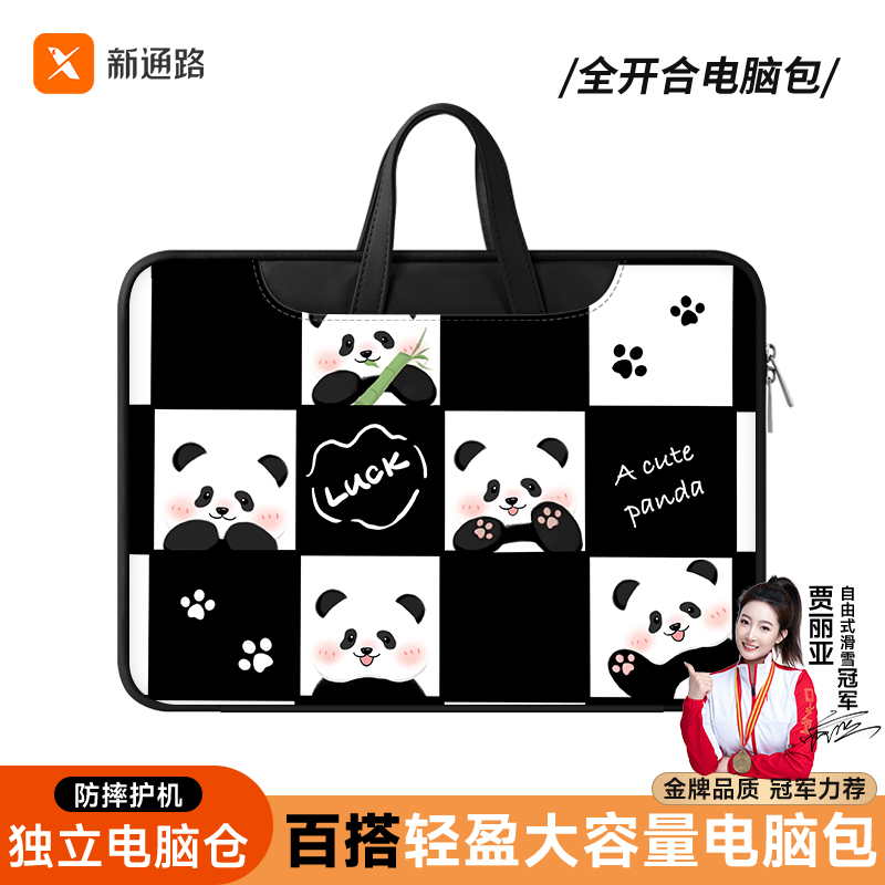 新通路笔记本电脑包卡通熊猫手提