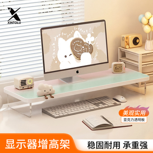 亚克力电脑增高架渐变色高级感办公室桌面收纳电脑桌置物架台式显示器垫高支架